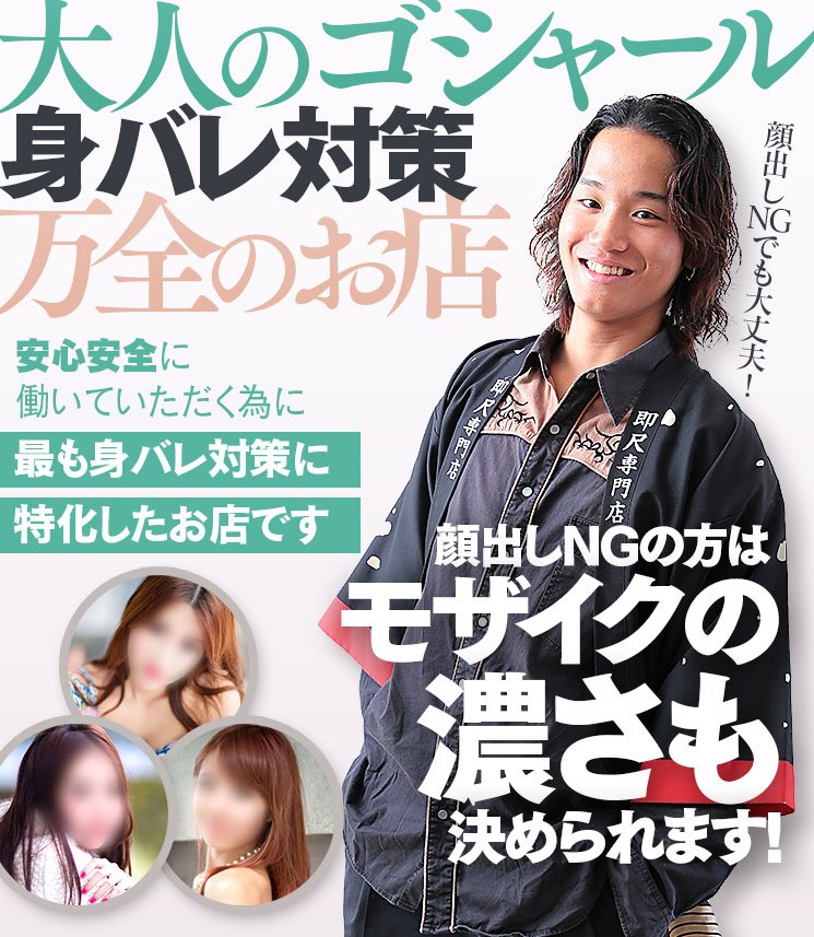 大人のゴシャール_身バレ