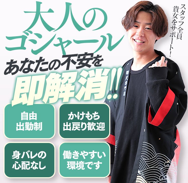 大人のゴシャール_スタッフ_コメント